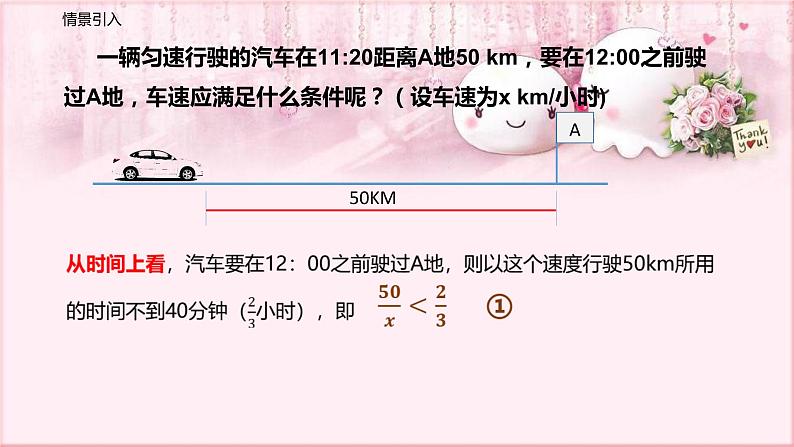 人教版数学七年级下册 9.1.1 不等式及其解集 课件303