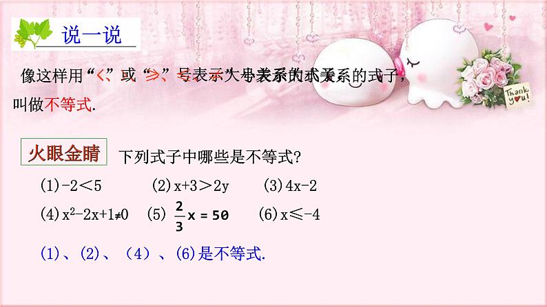 人教版数学七年级下册 9.1.1 不等式及其解集 课件304