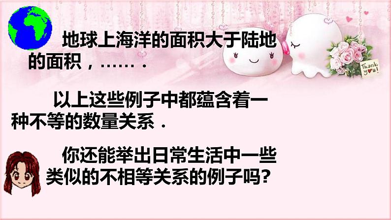 人教版数学七年级下册 9.1.1 不等式及其解集 课件305