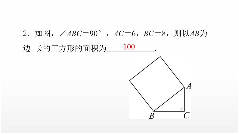 2021-2022学年人教版数学八下17.1勾股定理的证明及简单应用 分层练课件（(共21张PPT)）第3页