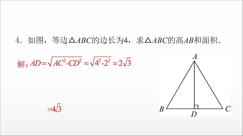 2021-2022学年人教版数学八下17.1勾股定理的证明及简单应用 分层练课件（(共21张PPT)）第5页