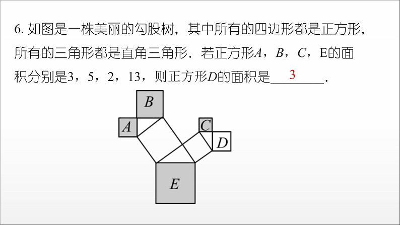 2021-2022学年人教版数学八下17.1勾股定理的证明及简单应用 分层练课件（(共21张PPT)）第7页