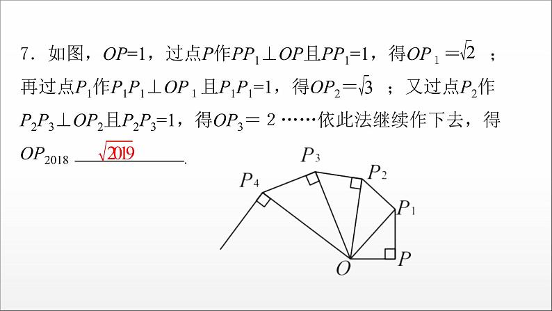 2021-2022学年人教版数学八下17.1勾股定理的证明及简单应用 分层练课件（(共21张PPT)）第8页