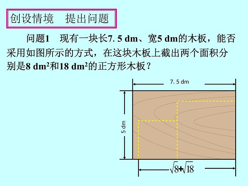 16.3（1）　二次根式的加减课件2021—2022学年人教版数学八年级下册第2页