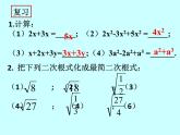 人教版数学八年级下册 16.3.1二次根式的加减 课件(共15张PPT)