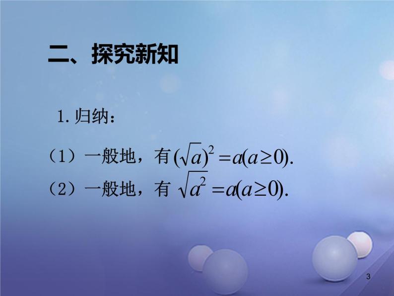 广东省肇庆市高要区金利镇新人教版八年级数学下册16.1二次根式(课件 教案共4份）03