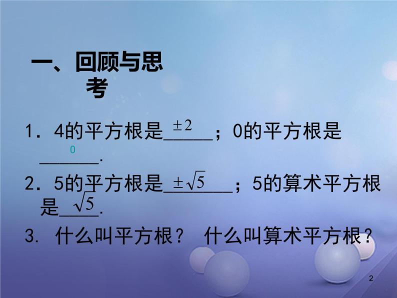 广东省肇庆市高要区金利镇新人教版八年级数学下册16.1二次根式(课件 教案共4份）02