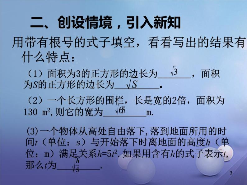 广东省肇庆市高要区金利镇新人教版八年级数学下册16.1二次根式(课件 教案共4份）03