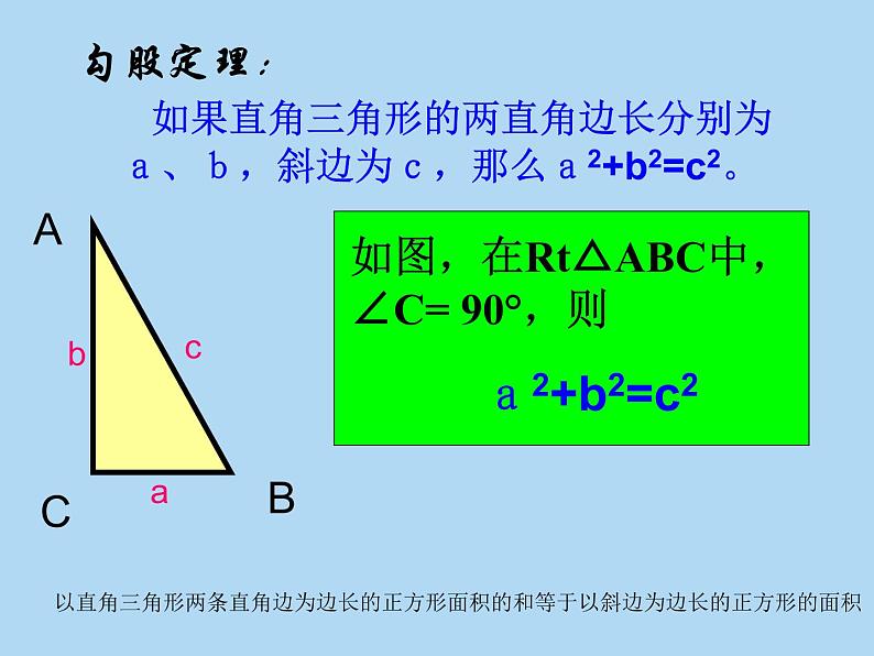 2021-2022学年八年级数学人教版下册17.1.2利用勾股定理解决简单的实际问题课件04