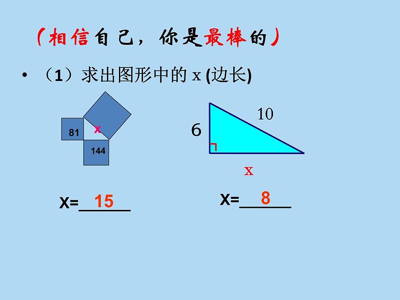 2021-2022学年八年级数学人教版下册17.1.2利用勾股定理解决简单的实际问题课件05