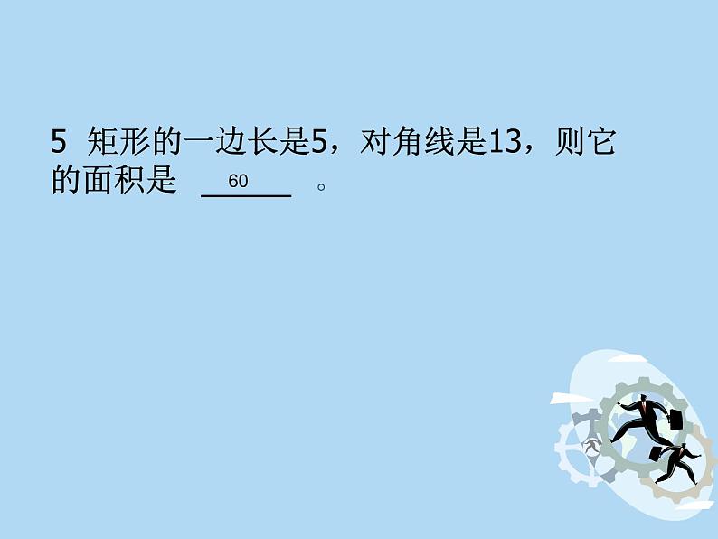 2021-2022学年八年级数学人教版下册17.1.2利用勾股定理解决简单的实际问题课件07