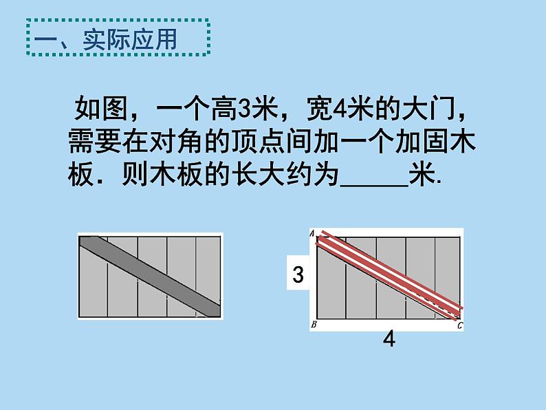 2021-2022学年八年级数学人教版下册17.1.2利用勾股定理解决简单的实际问题课件08