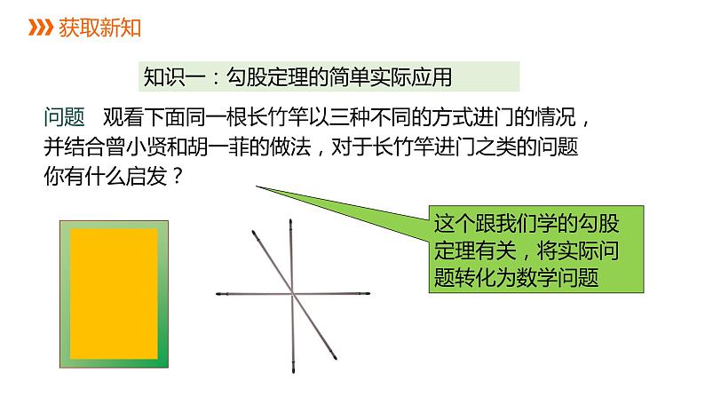 17.1 第2课时  勾股定理在实际生活中的应用 课件 2021-2022学年人教版数学八年级下册第3页