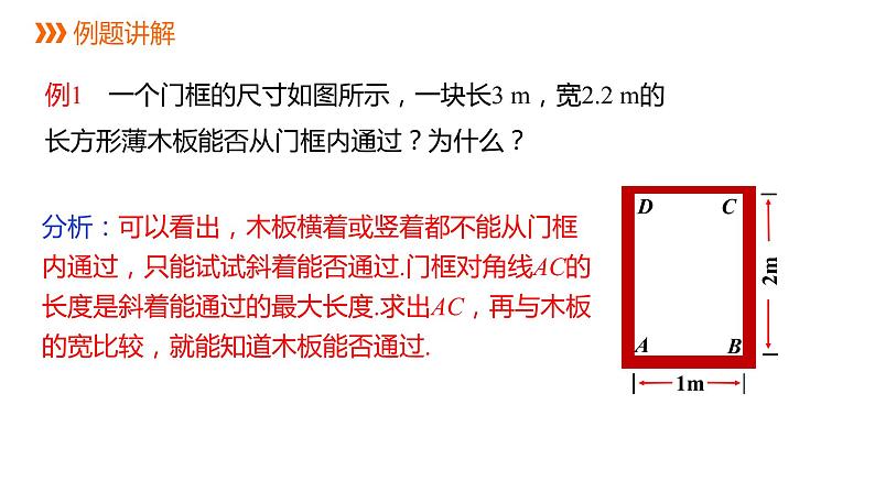 17.1 第2课时  勾股定理在实际生活中的应用 课件 2021-2022学年人教版数学八年级下册第4页