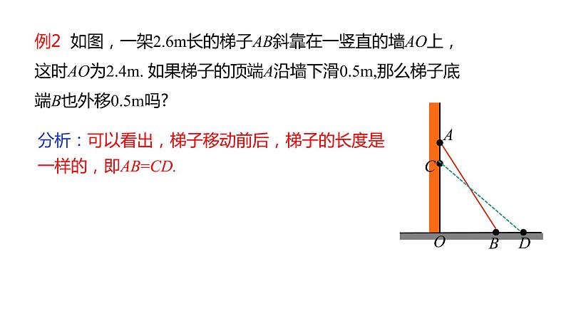 17.1 第2课时  勾股定理在实际生活中的应用 课件 2021-2022学年人教版数学八年级下册第6页