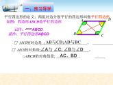 人教版八年级数学下册册 18.1.1 平行四边形的性质 课件 (共17张PPT)
