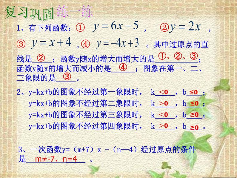 人教版八年级下册数学课件：19.2.2一次函数 (2)(共15张PPT)02