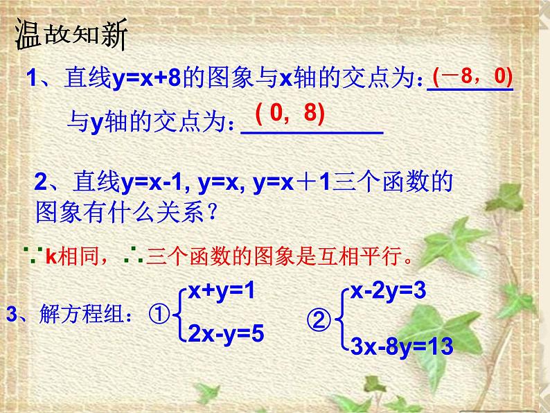 人教版八年级下册数学课件：19.2.2一次函数 (2)(共15张PPT)03