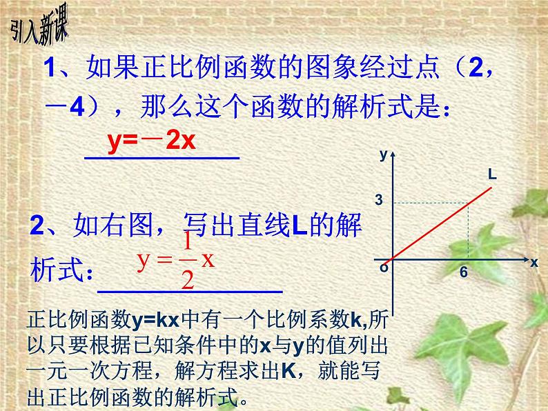 人教版八年级下册数学课件：19.2.2一次函数 (2)(共15张PPT)04