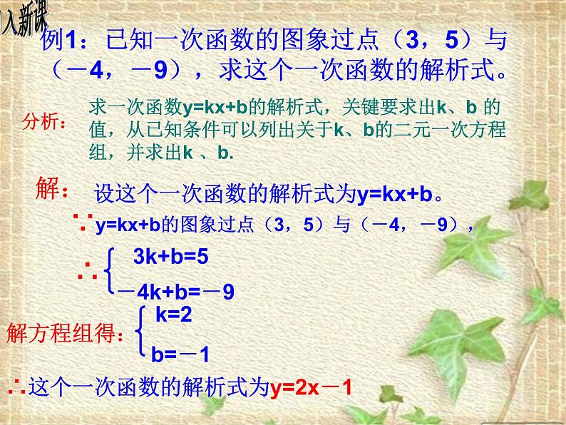 人教版八年级下册数学课件：19.2.2一次函数 (2)(共15张PPT)05