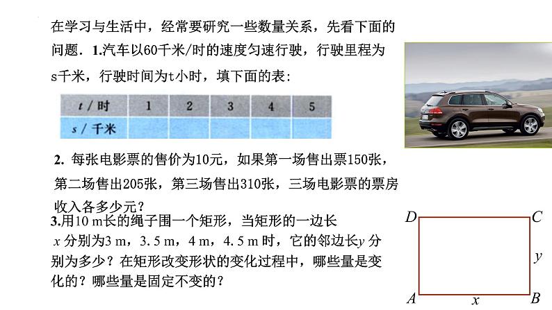 19-1-1变量与函数课件-人教版数学八年级下册(15张ppt)03