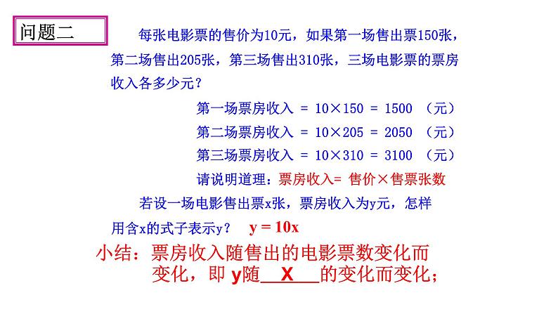 19-1-1变量与函数课件-人教版数学八年级下册(15张ppt)05