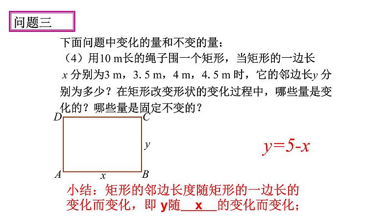 19-1-1变量与函数课件-人教版数学八年级下册(15张ppt)06