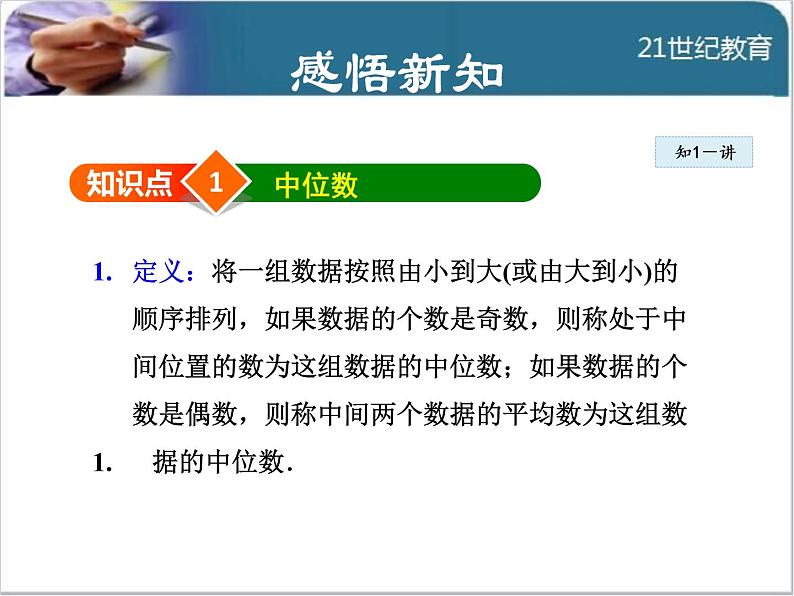 20.1.4  中位数和众数的认识课件第5页