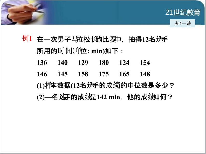 20.1.4  中位数和众数的认识课件第8页