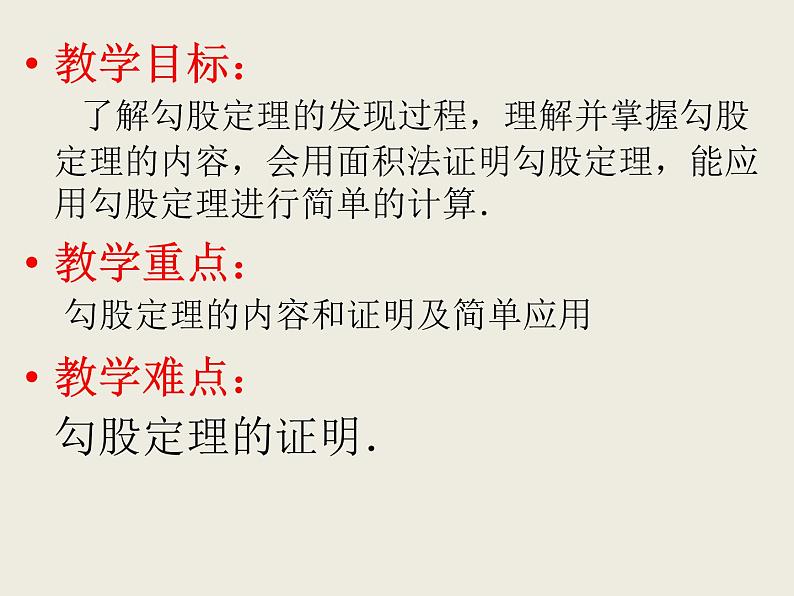 2020-2021学年人教版八年级数学下册课件-17.1 勾股定理（14张）第2页