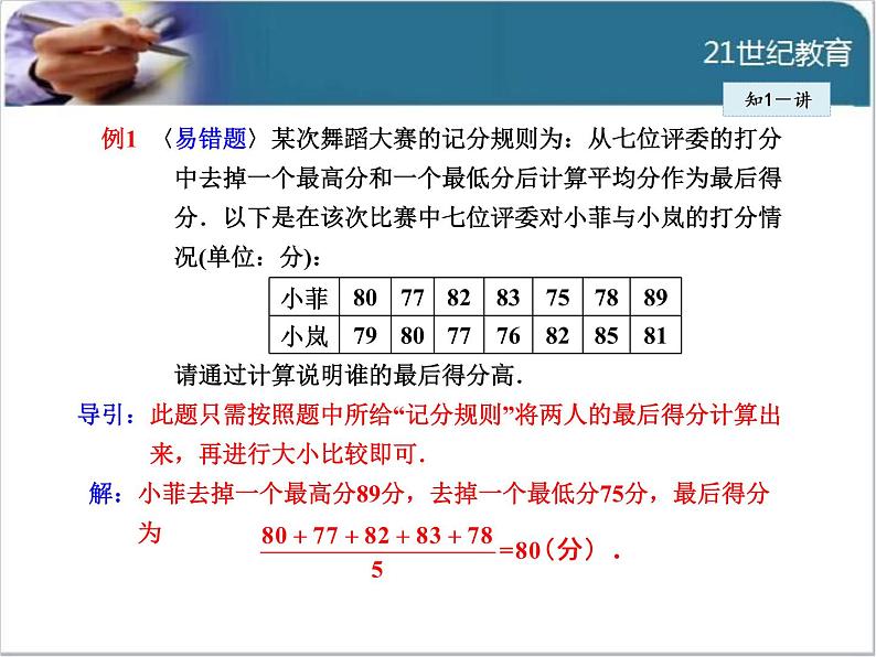 20.1.1  平均数课件07