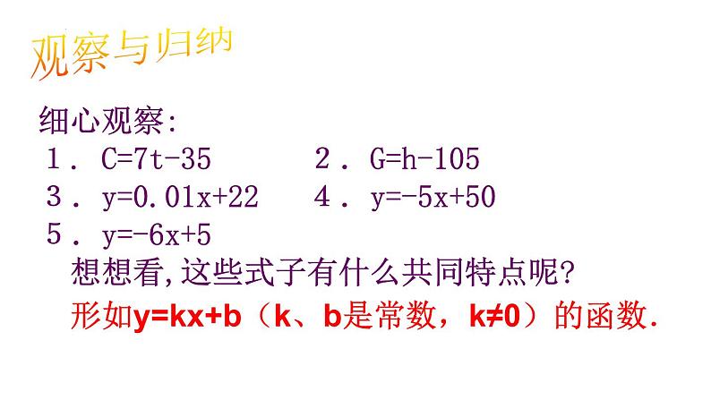 人教版数学八年级下册   19.2.2 一次函数  课件（共17张）05