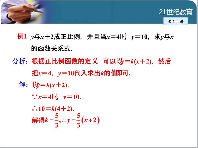 19.2.5  一次函数解析式的求法课件05