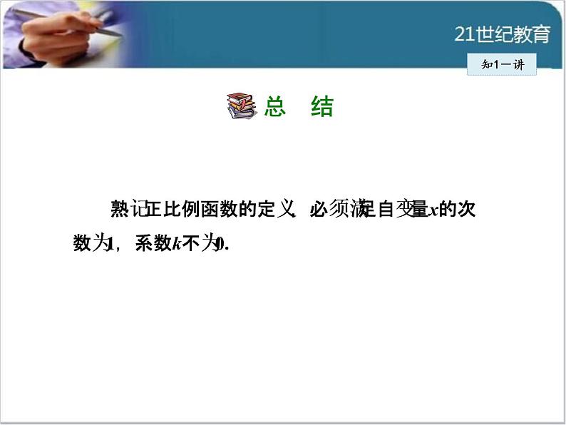 19.2.5  一次函数解析式的求法课件06