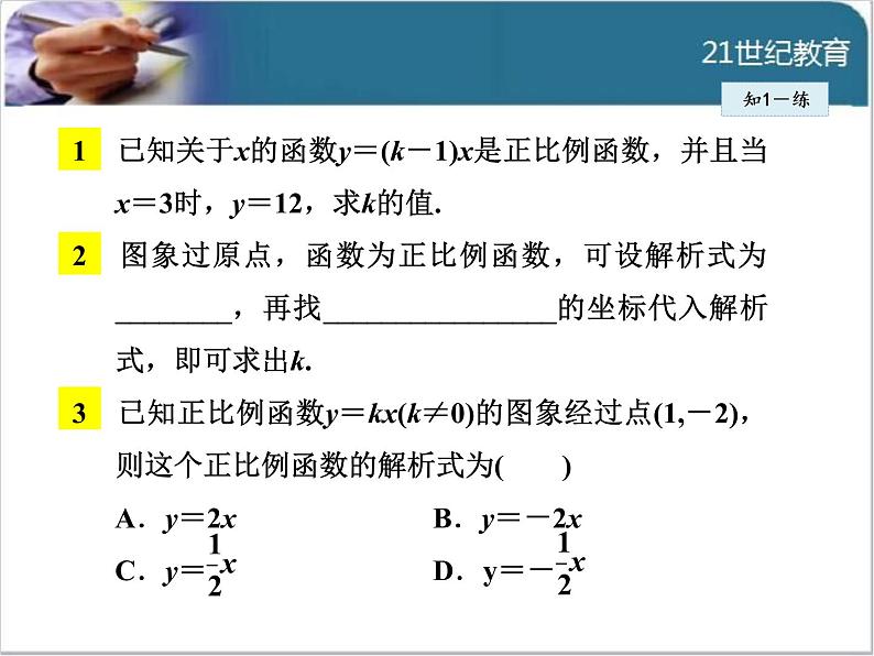 19.2.5  一次函数解析式的求法课件07