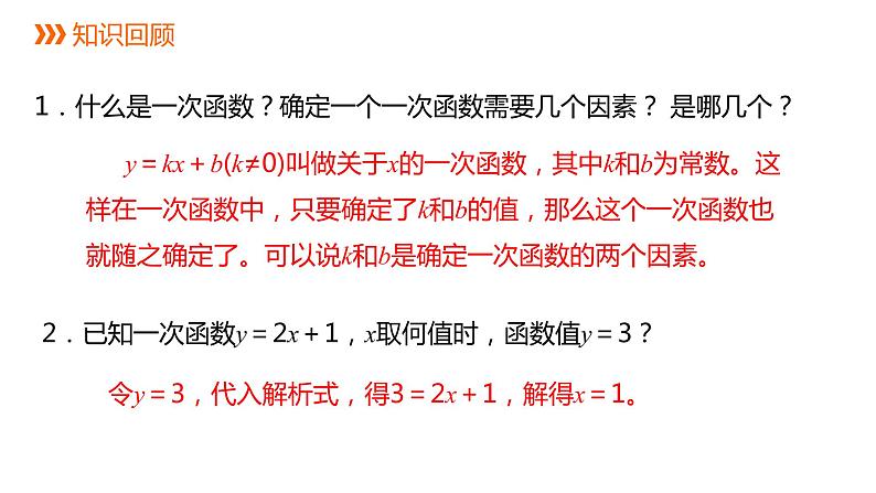 19.2.2   一次函数的实际应用 第4课时  课件   2021-2022学年人教版八年级数学下册第2页