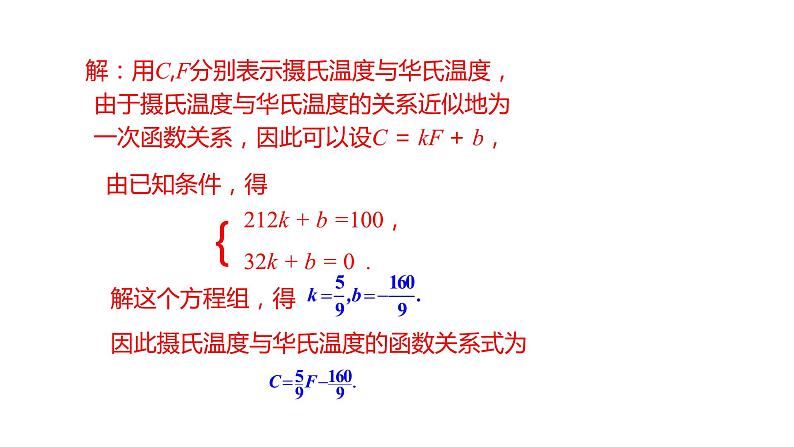 19.2.2   一次函数的实际应用 第4课时  课件   2021-2022学年人教版八年级数学下册第4页