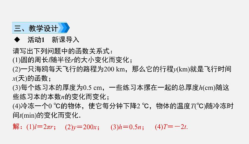 人教版八年级数学下 19.2.1　第1课时　正比例函数的概念课件（13张）03