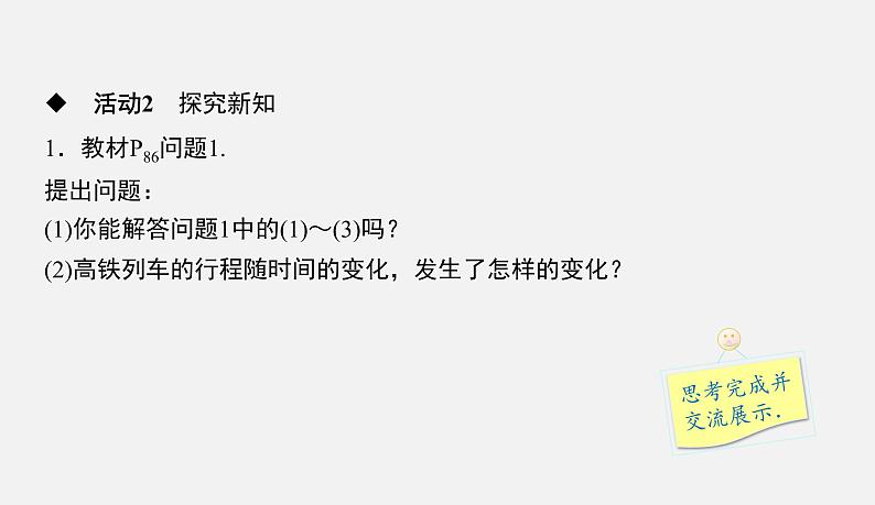 人教版八年级数学下 19.2.1　第1课时　正比例函数的概念课件（13张）04