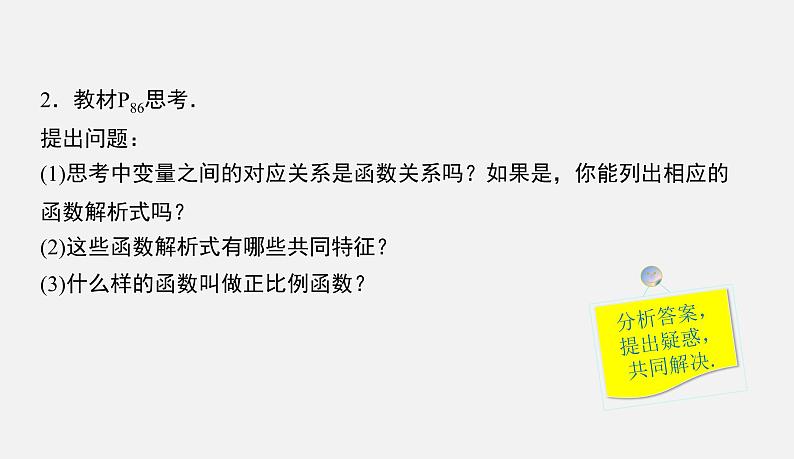 人教版八年级数学下 19.2.1　第1课时　正比例函数的概念课件（13张）05