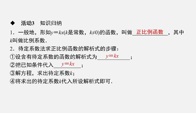 人教版八年级数学下 19.2.1　第1课时　正比例函数的概念课件（13张）06