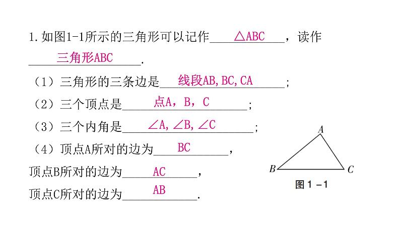 11.1 三角形的边 课件  2021--2022学年八年级数学人教版上册（共19张ppt）03