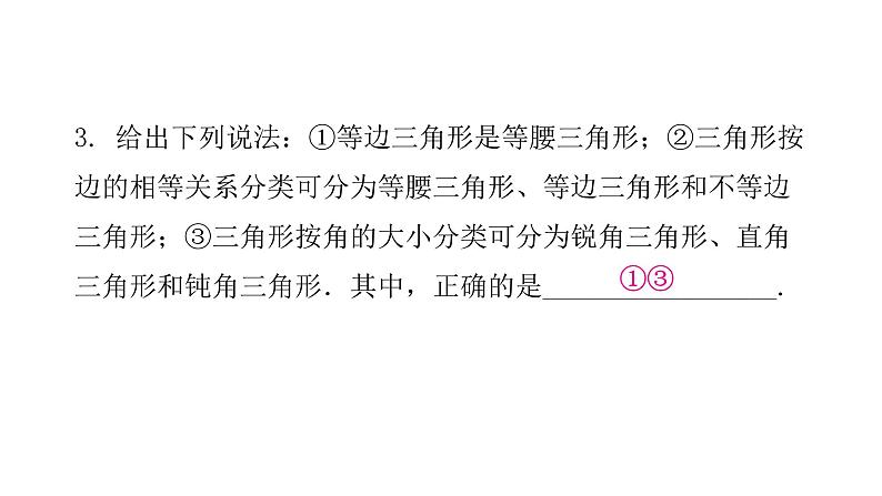 11.1 三角形的边 课件  2021--2022学年八年级数学人教版上册（共19张ppt）05