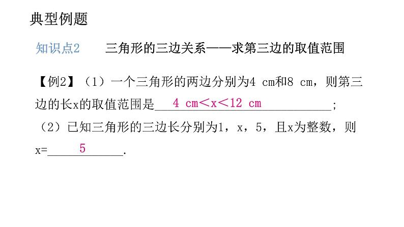 11.1 三角形的边 课件  2021--2022学年八年级数学人教版上册（共19张ppt）08