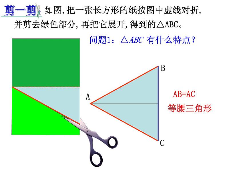 八年级数学上册13.3.1等腰三角形课件（共16张ppt）第4页