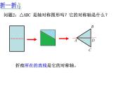八年级数学上册13.3.1等腰三角形课件