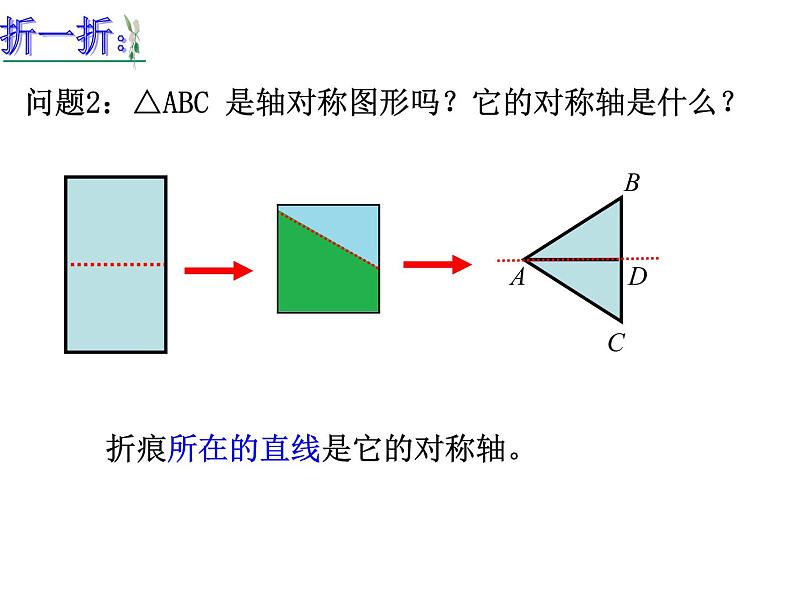 八年级数学上册13.3.1等腰三角形课件（共16张ppt）第5页