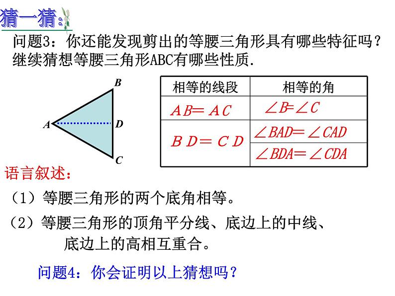 八年级数学上册13.3.1等腰三角形课件（共16张ppt）第6页