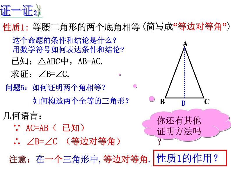 八年级数学上册13.3.1等腰三角形课件（共16张ppt）第7页