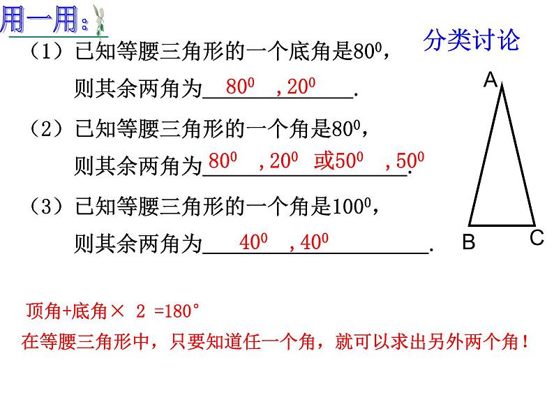 八年级数学上册13.3.1等腰三角形课件（共16张ppt）第8页